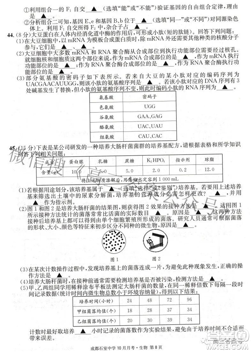 成都石室中學2022-2023學年度上期高2023屆10月月考生物試題及答案