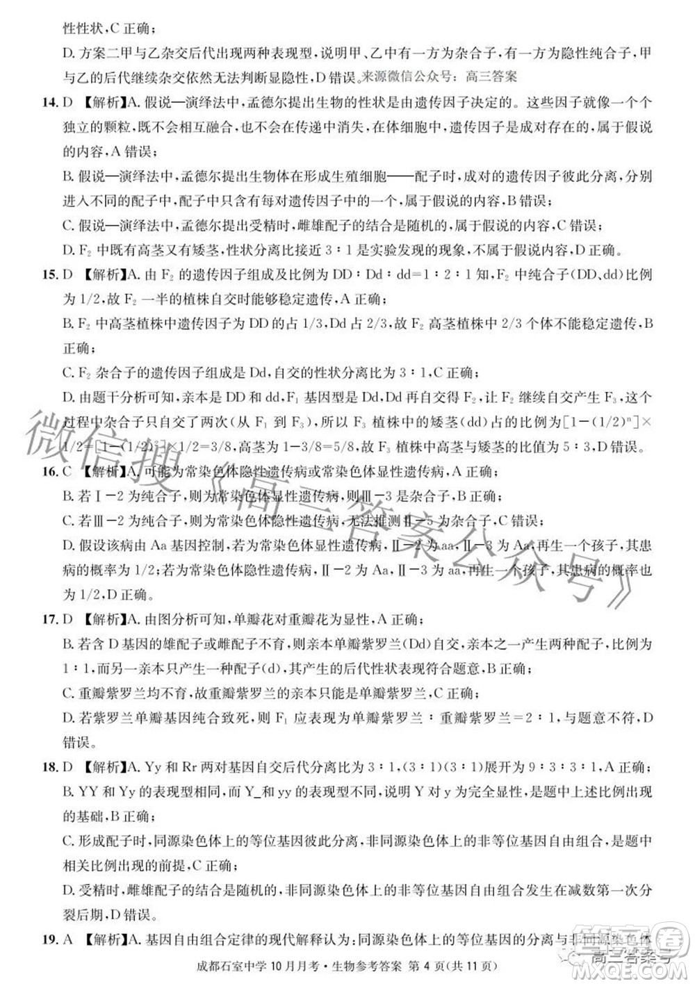 成都石室中學2022-2023學年度上期高2023屆10月月考生物試題及答案