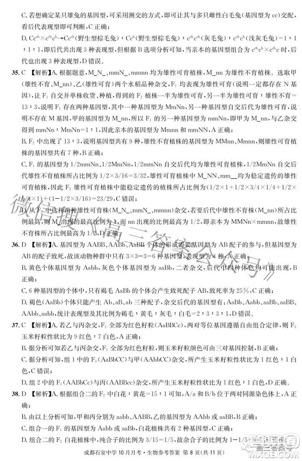 成都石室中學2022-2023學年度上期高2023屆10月月考生物試題及答案