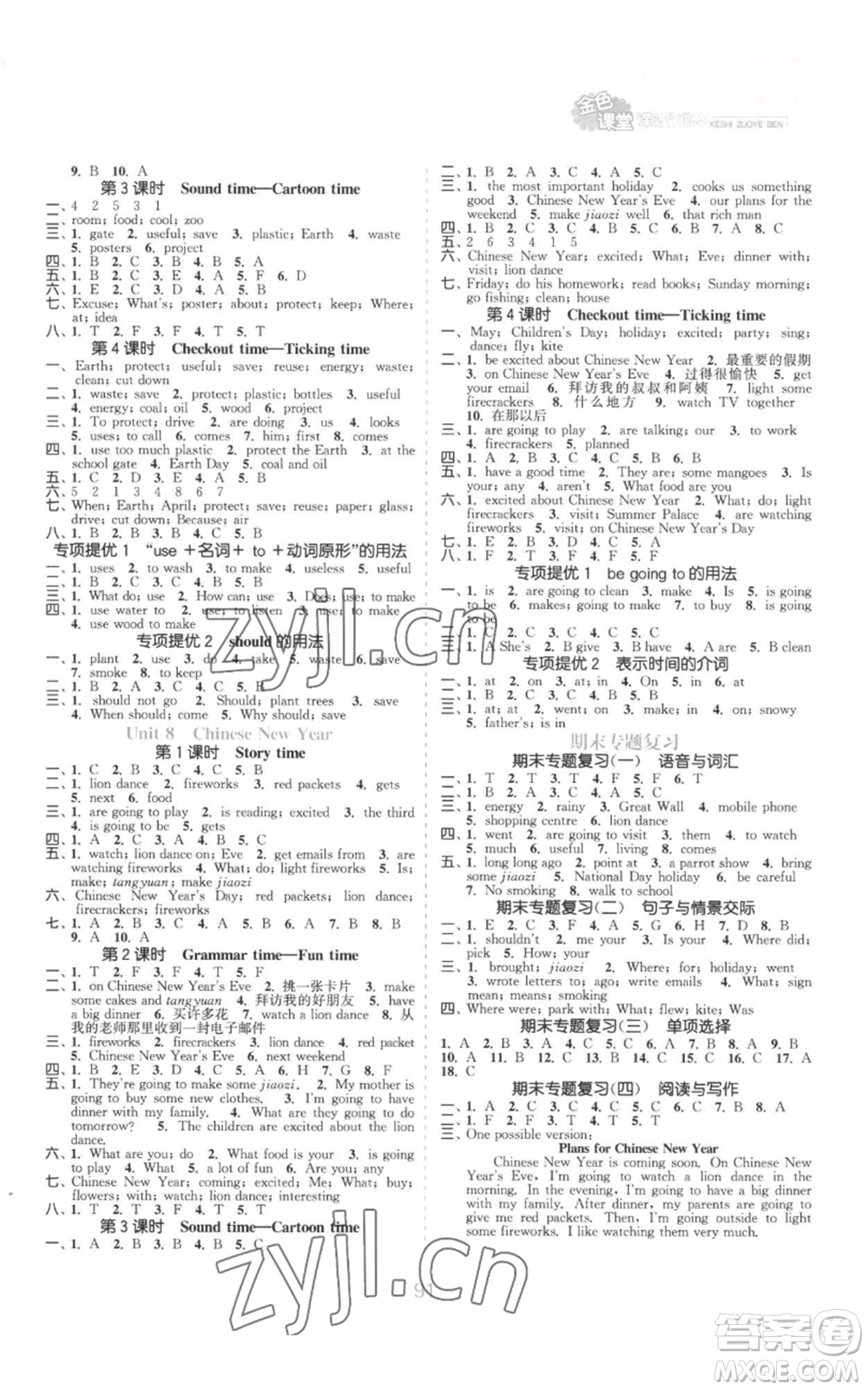 北方婦女兒童出版社2022金色課堂課時(shí)作業(yè)本六年級(jí)上冊(cè)英語(yǔ)江蘇版參考答案