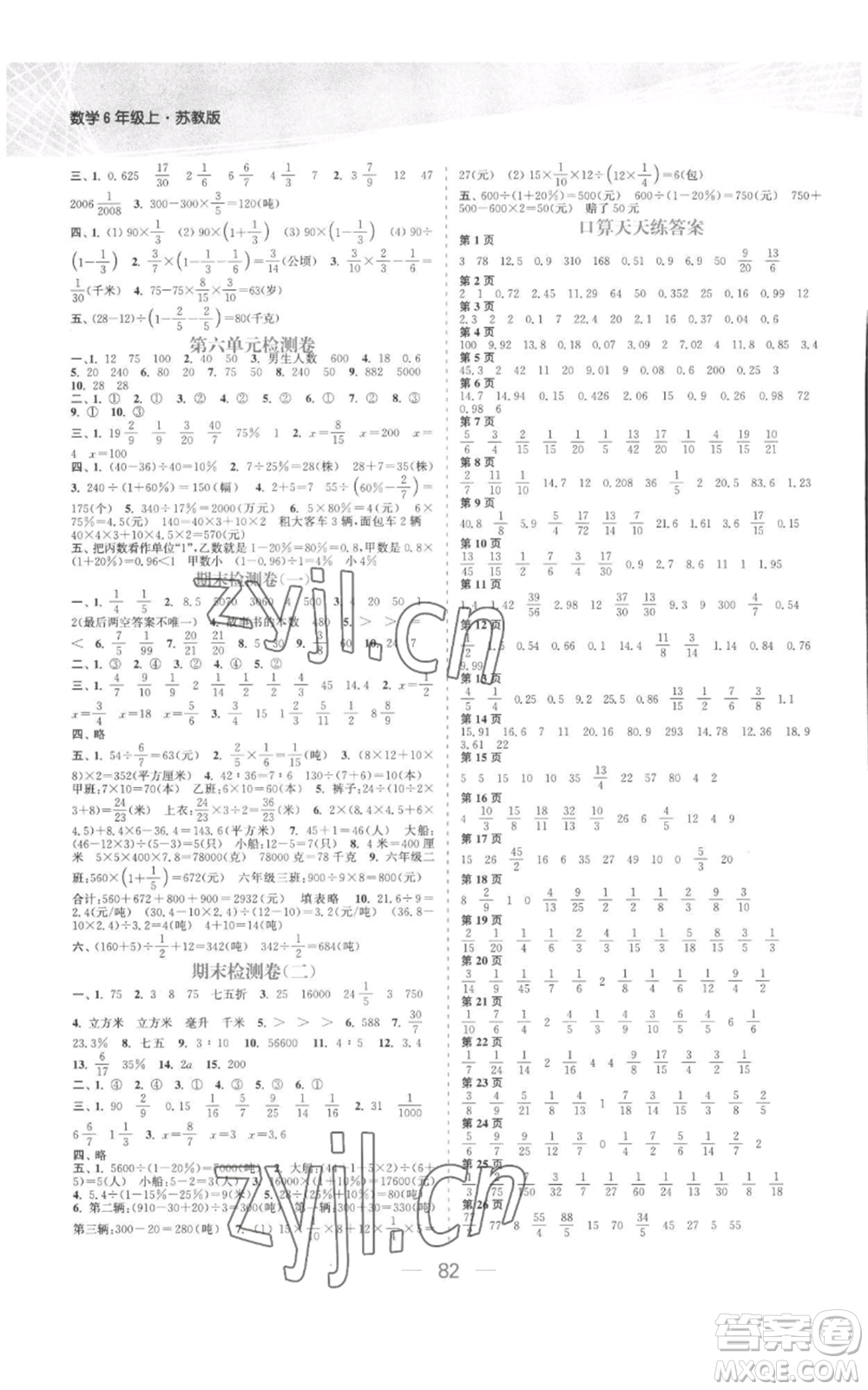 北方婦女兒童出版社2022金色課堂課時作業(yè)本六年級上冊數(shù)學(xué)蘇教版參考答案