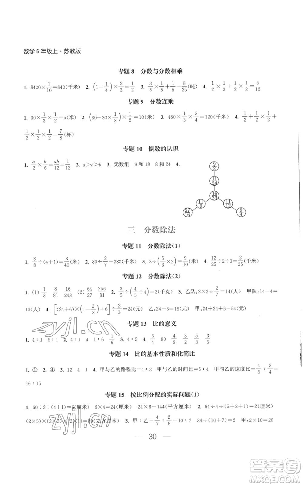 北方婦女兒童出版社2022金色課堂課時作業(yè)本六年級上冊數(shù)學(xué)蘇教版參考答案