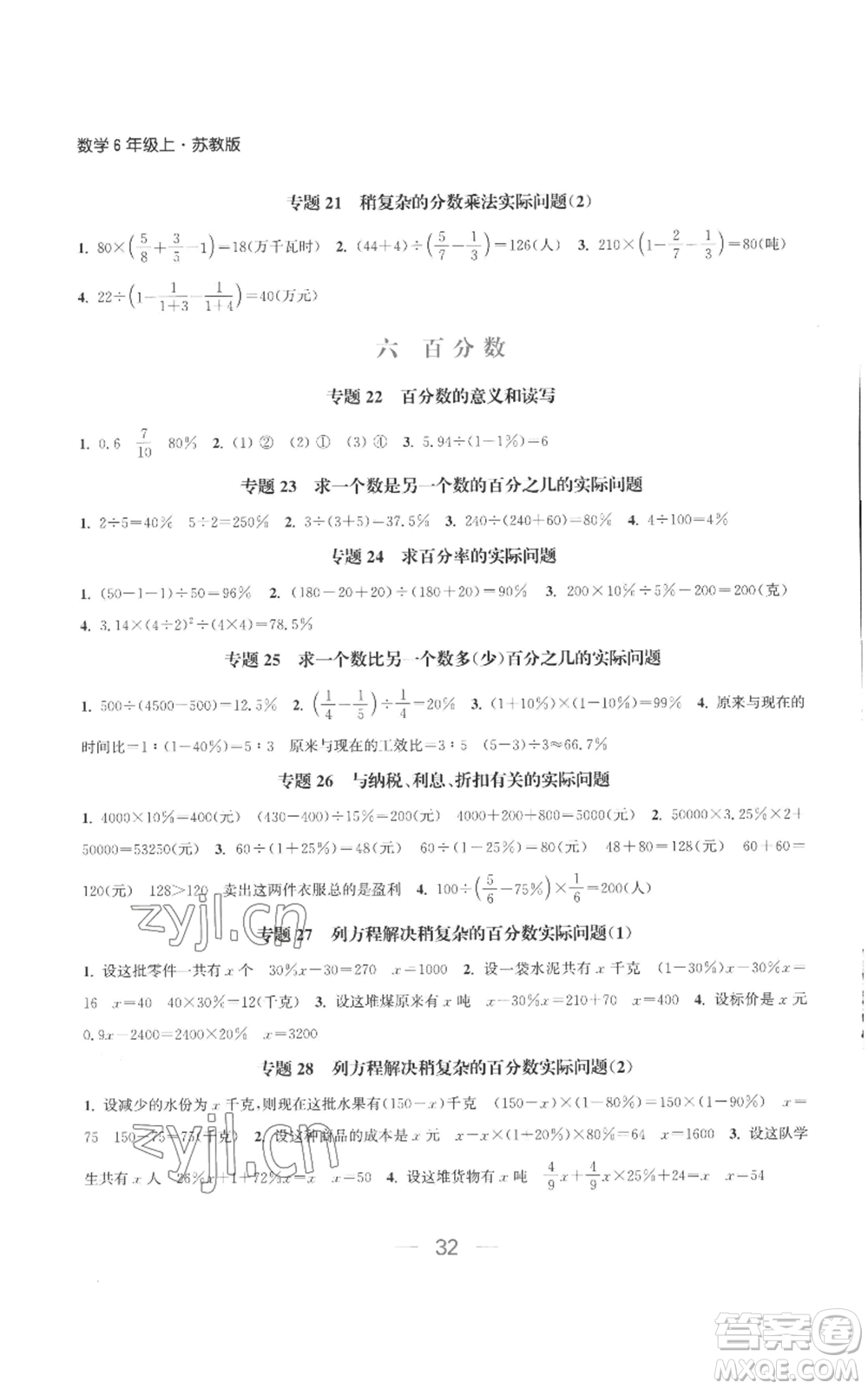 北方婦女兒童出版社2022金色課堂課時作業(yè)本六年級上冊數(shù)學(xué)蘇教版參考答案