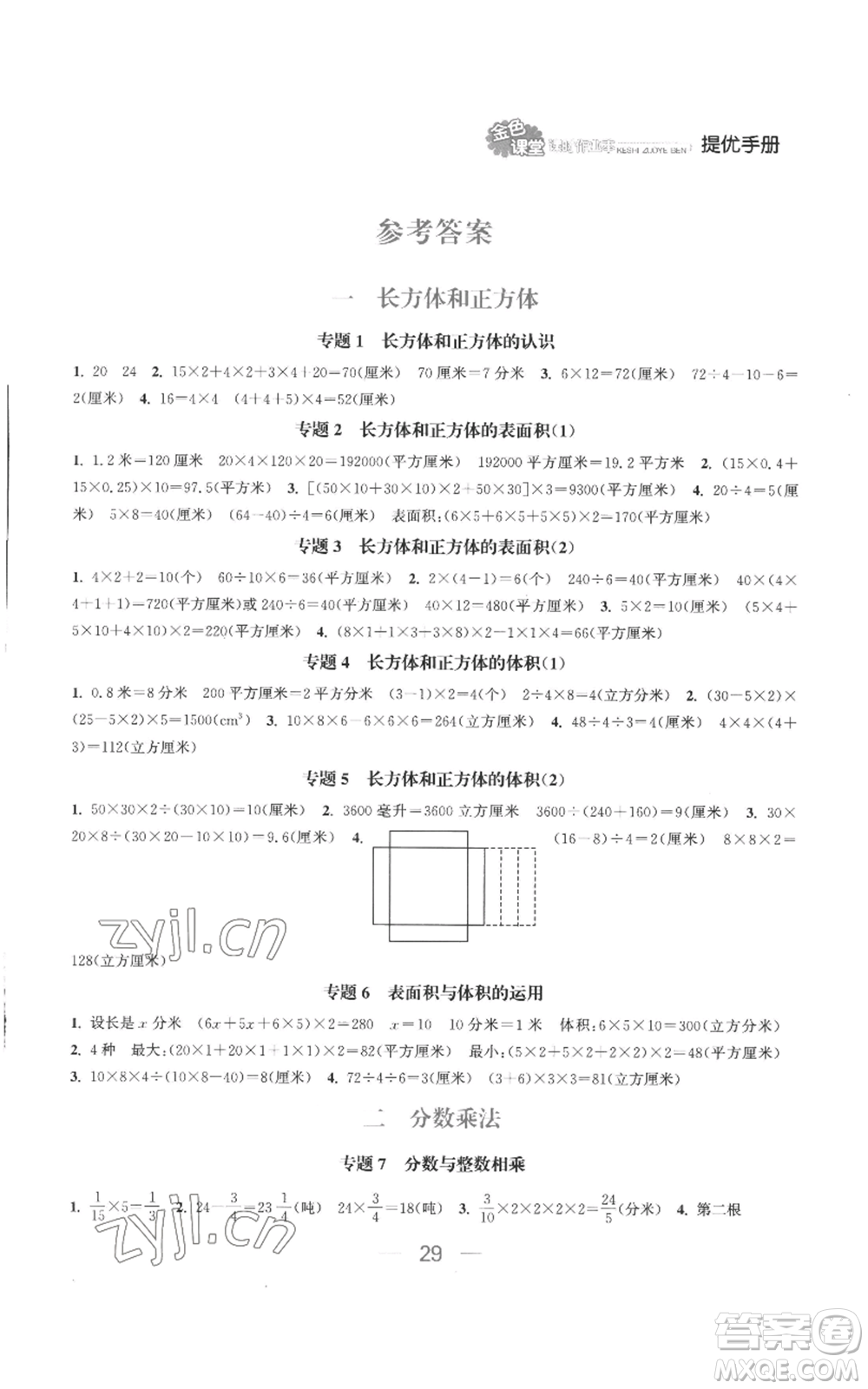 北方婦女兒童出版社2022金色課堂課時作業(yè)本六年級上冊數(shù)學(xué)蘇教版參考答案