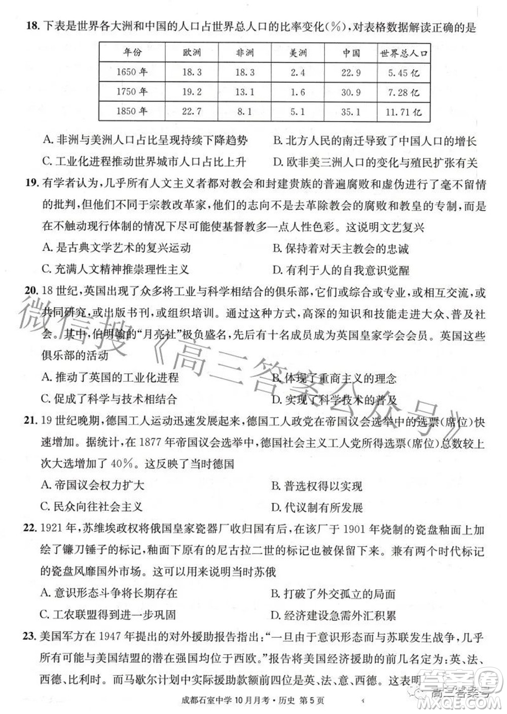 成都石室中學(xué)2022-2023學(xué)年度上期高2023屆10月月考歷史試題及答案