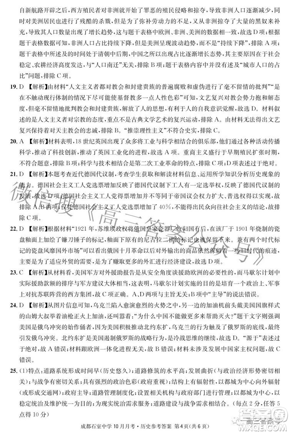 成都石室中學(xué)2022-2023學(xué)年度上期高2023屆10月月考歷史試題及答案