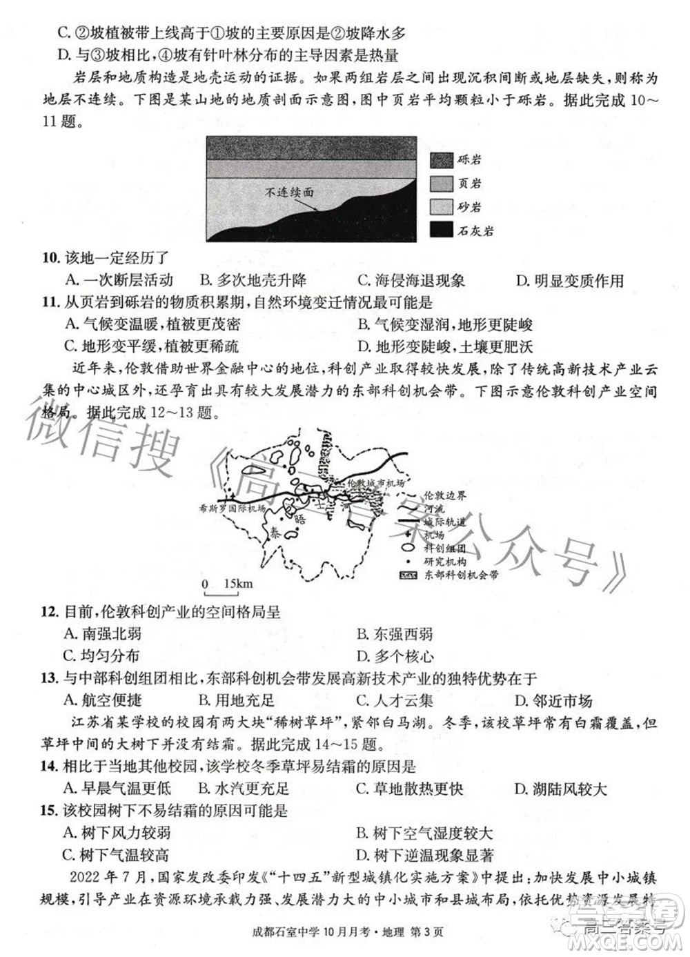 成都石室中學2022-2023學年度上期高2023屆10月月考地理試題及答案