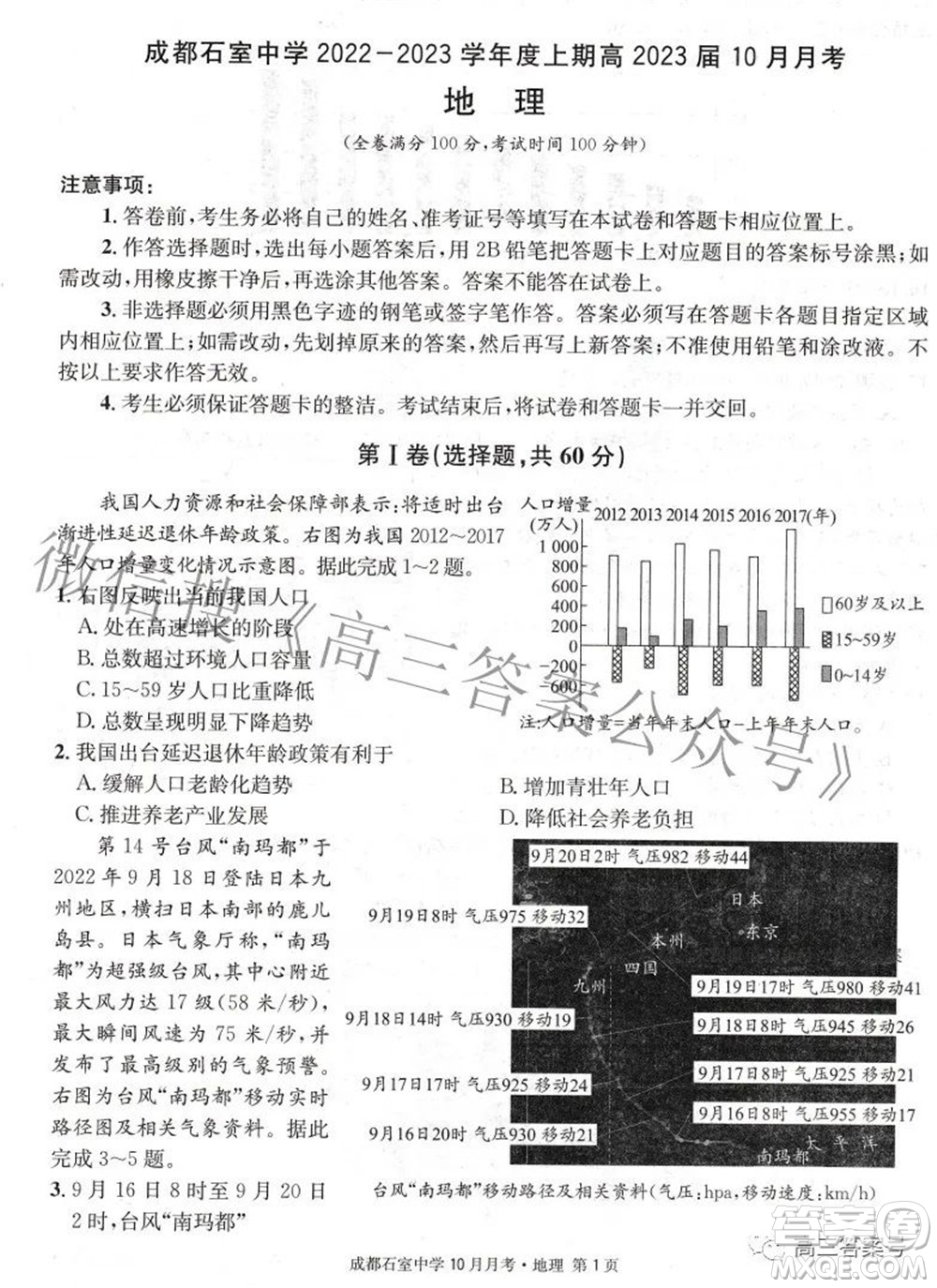 成都石室中學2022-2023學年度上期高2023屆10月月考地理試題及答案