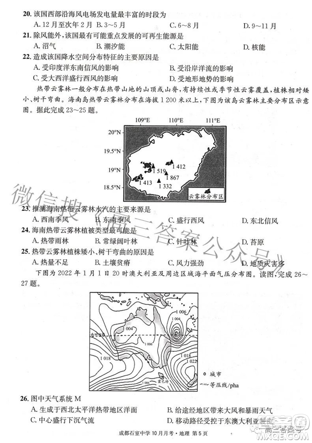 成都石室中學2022-2023學年度上期高2023屆10月月考地理試題及答案