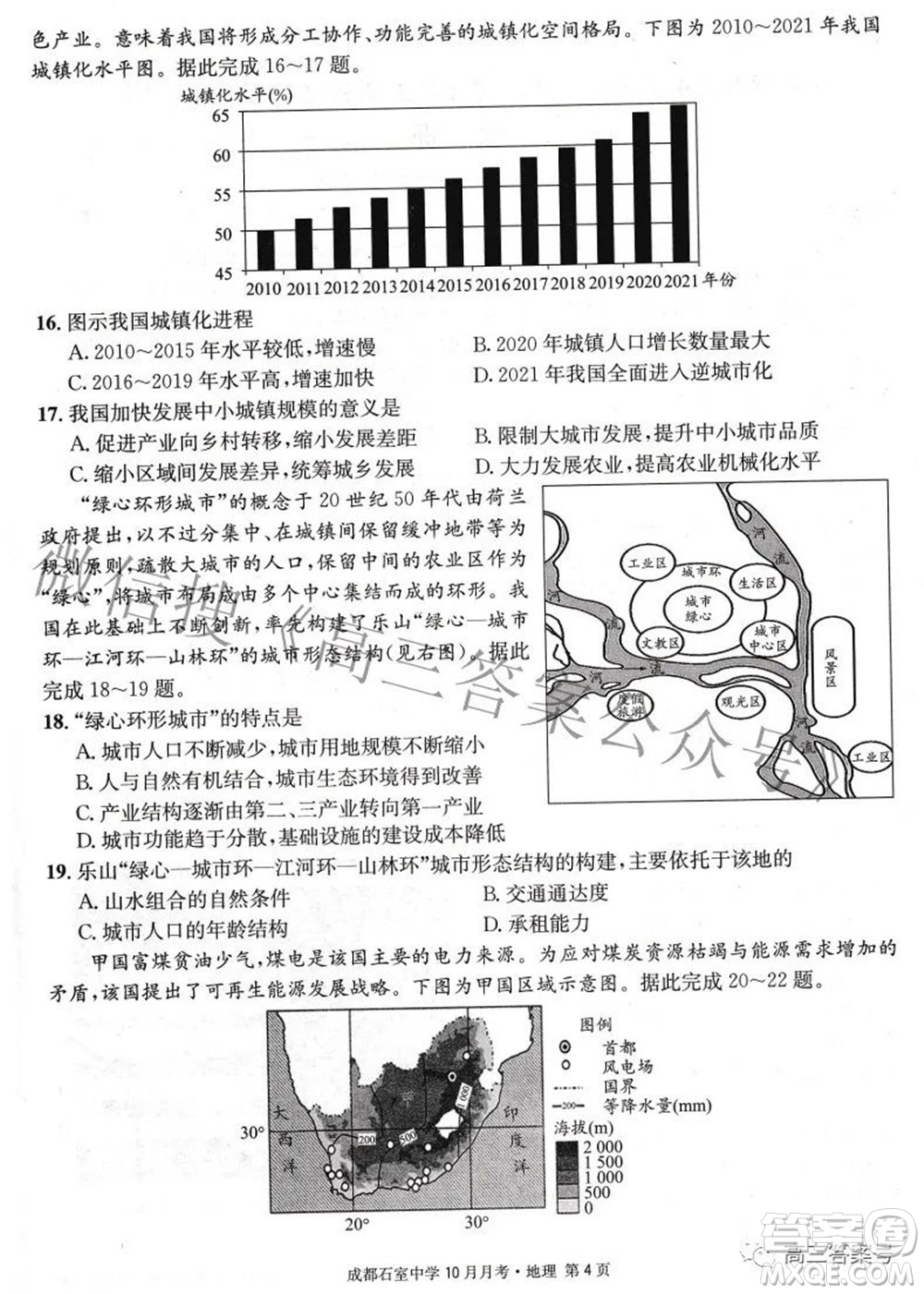 成都石室中學2022-2023學年度上期高2023屆10月月考地理試題及答案