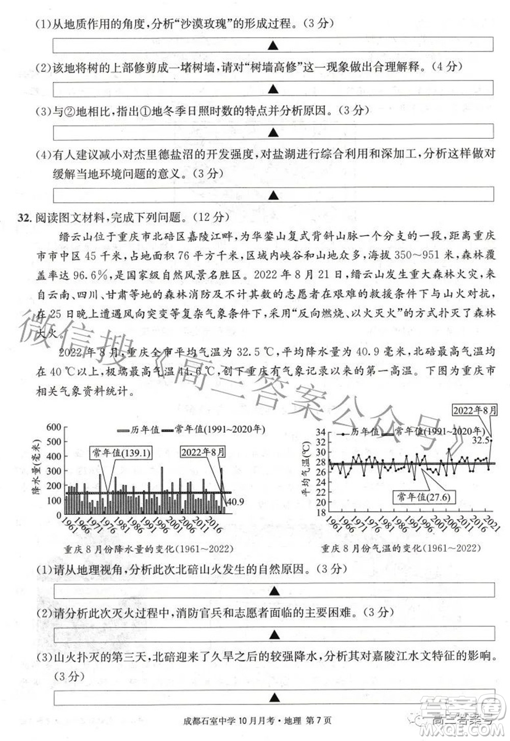 成都石室中學2022-2023學年度上期高2023屆10月月考地理試題及答案