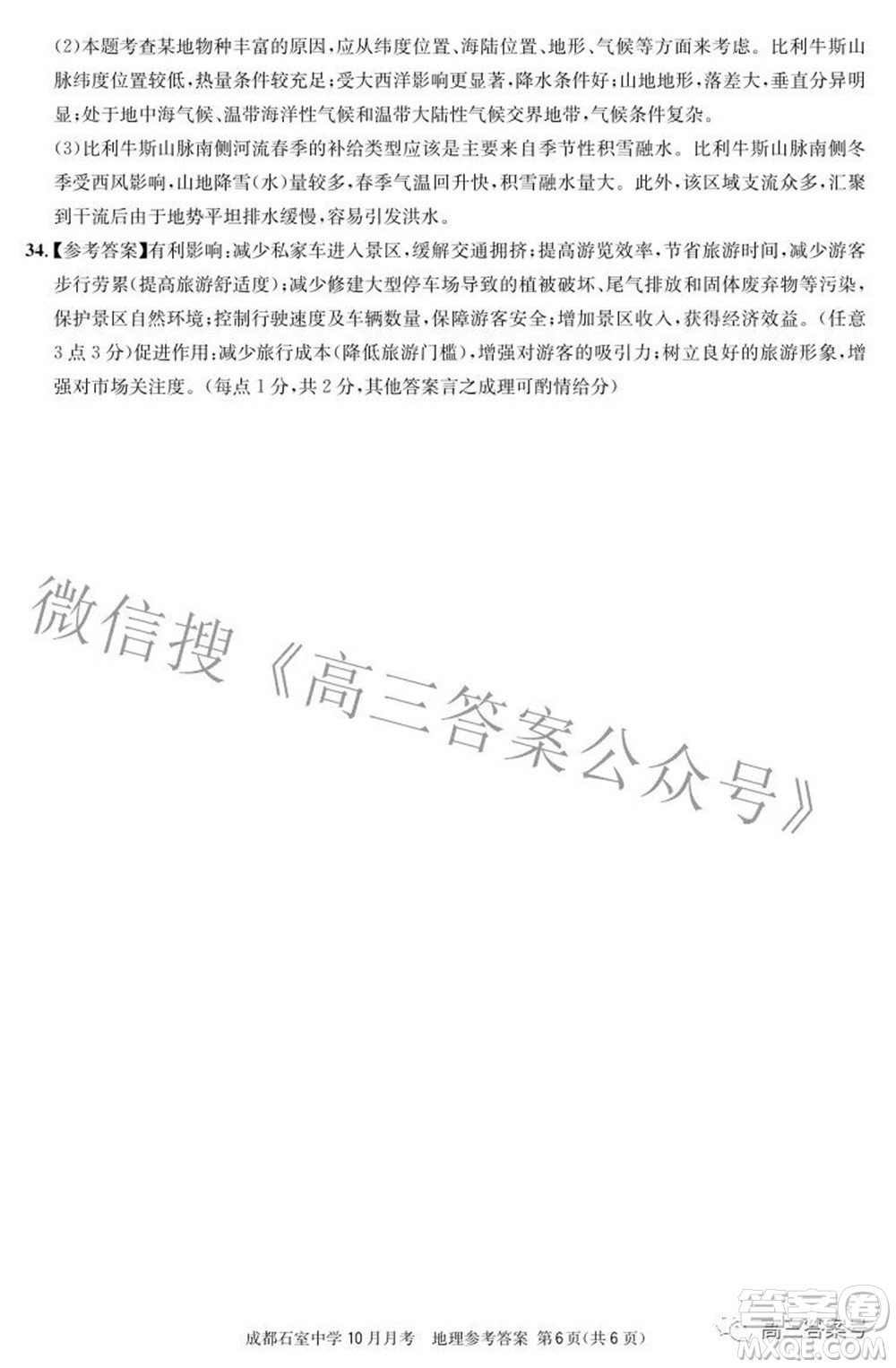 成都石室中學2022-2023學年度上期高2023屆10月月考地理試題及答案