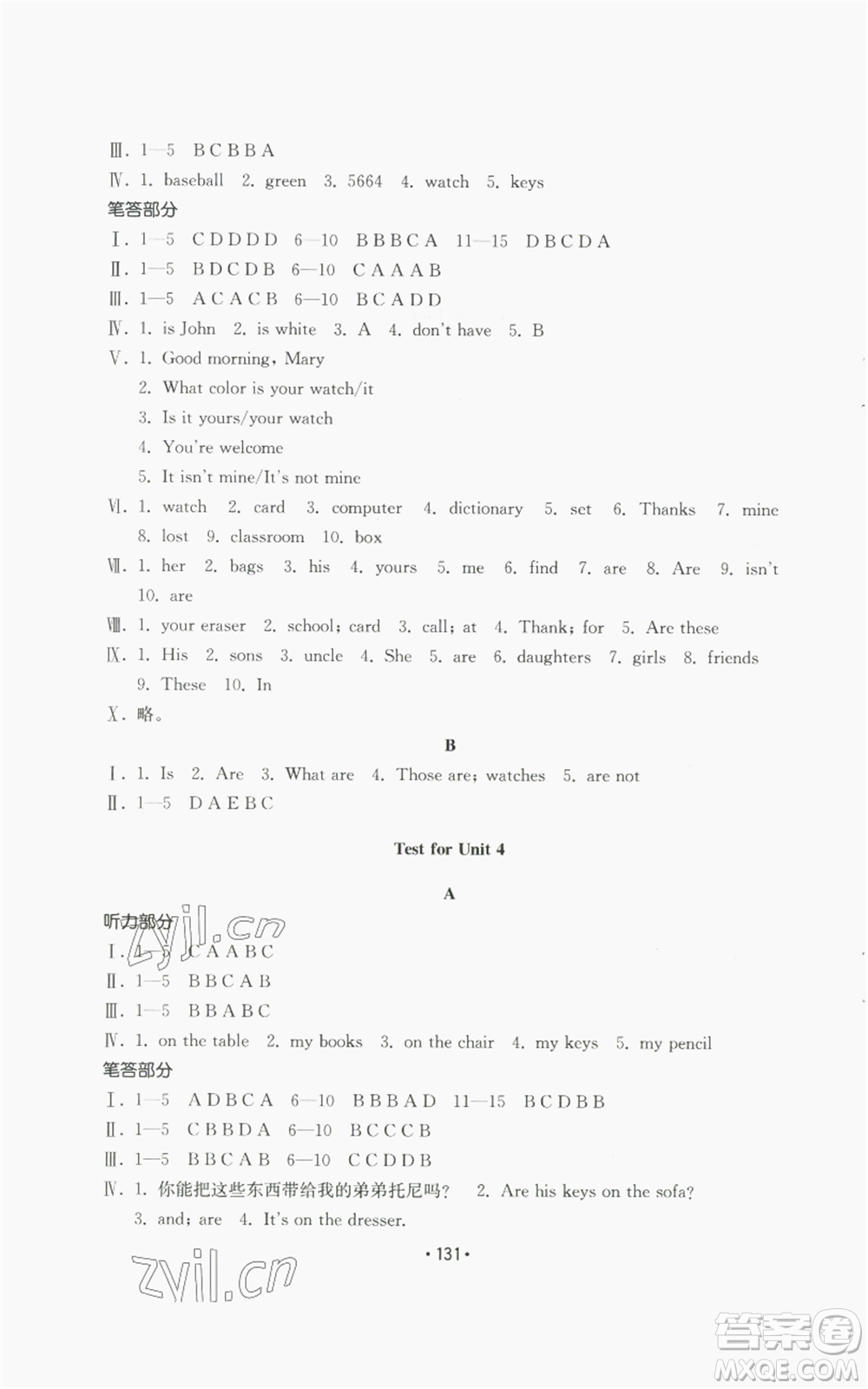 山東教育出版社2022初中基礎(chǔ)訓(xùn)練七年級(jí)上冊(cè)英語人教版參考答案