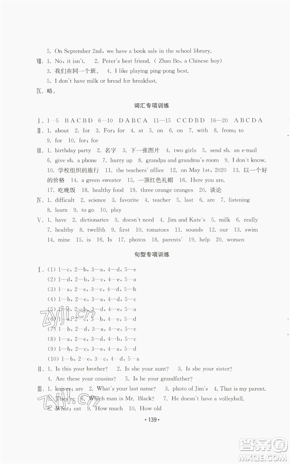 山東教育出版社2022初中基礎(chǔ)訓(xùn)練七年級(jí)上冊(cè)英語人教版參考答案