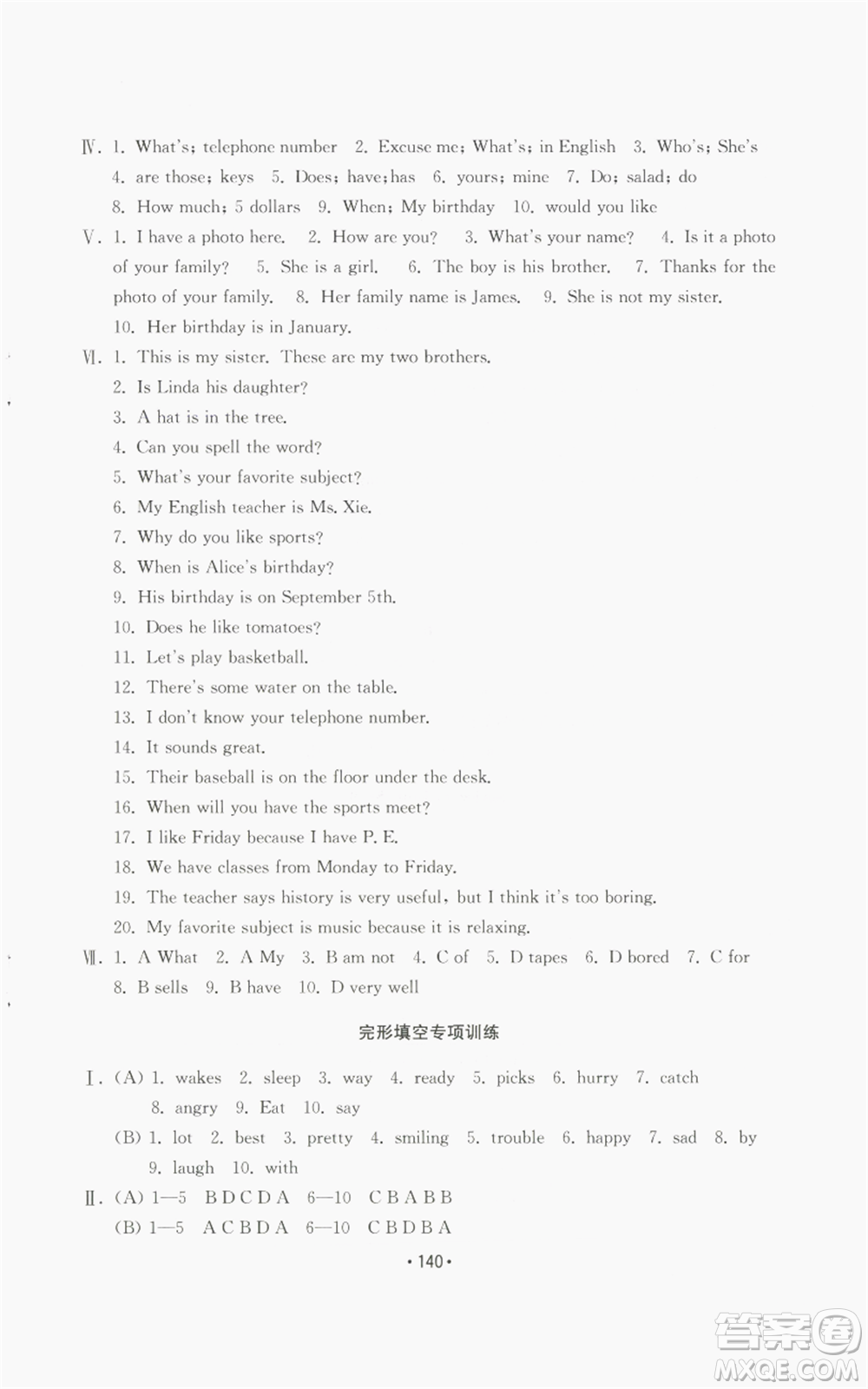 山東教育出版社2022初中基礎(chǔ)訓(xùn)練七年級(jí)上冊(cè)英語人教版參考答案