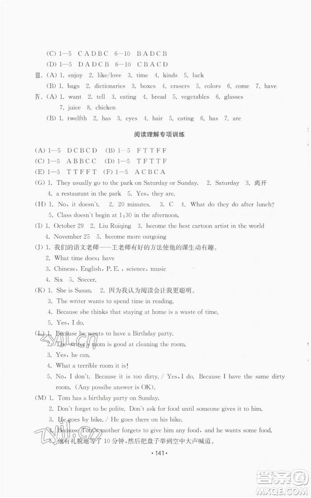 山東教育出版社2022初中基礎(chǔ)訓(xùn)練七年級(jí)上冊(cè)英語人教版參考答案