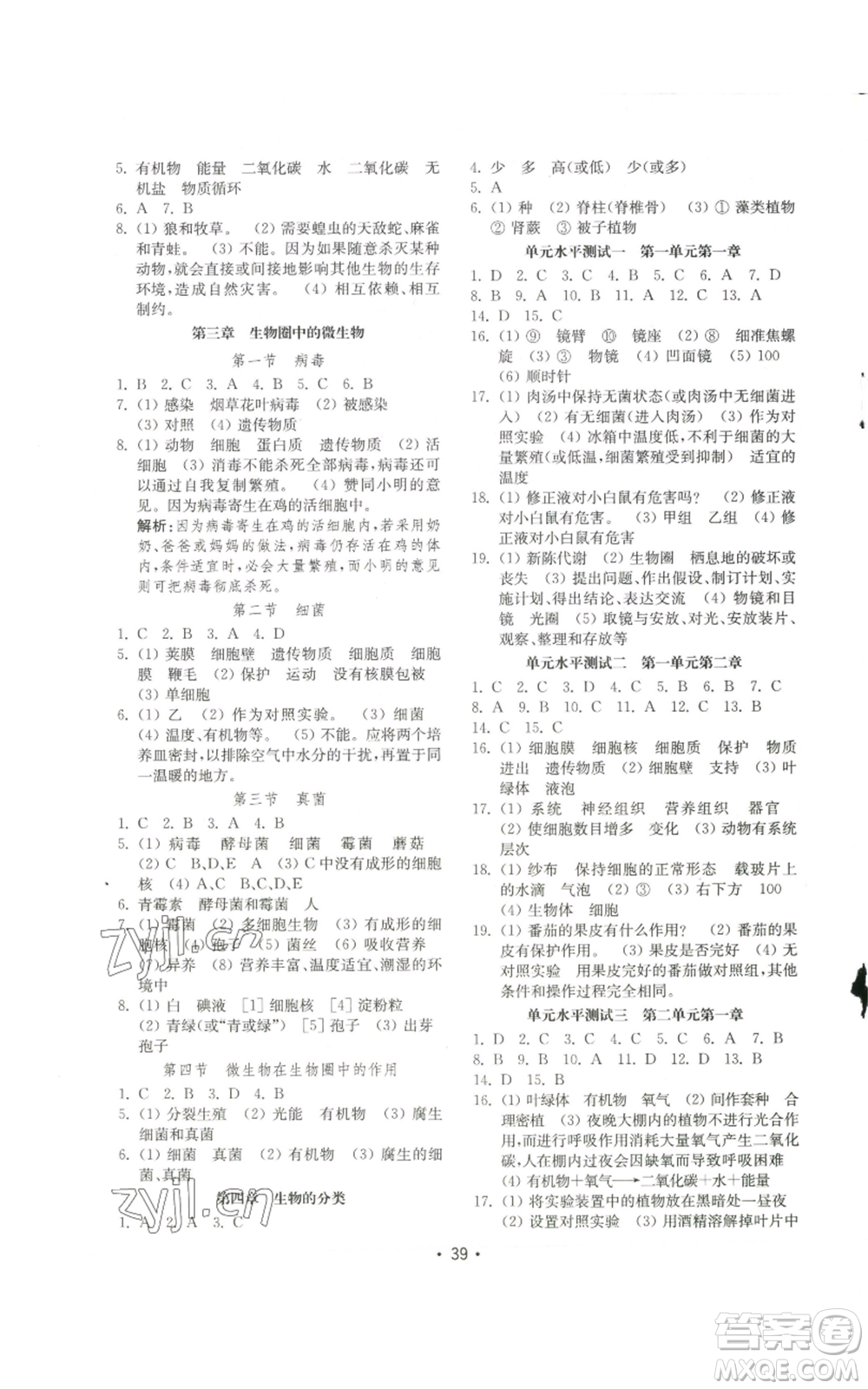 山東教育出版社2022初中基礎(chǔ)訓(xùn)練七年級上冊生物學(xué)人教版參考答案