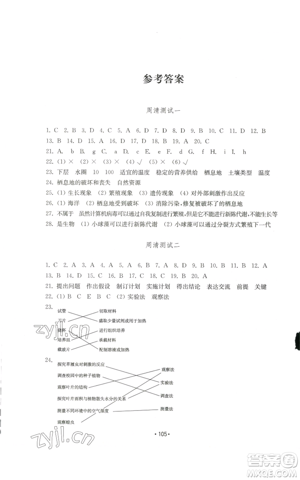 山東教育出版社2022初中基礎(chǔ)訓(xùn)練七年級上冊生物學(xué)人教版參考答案