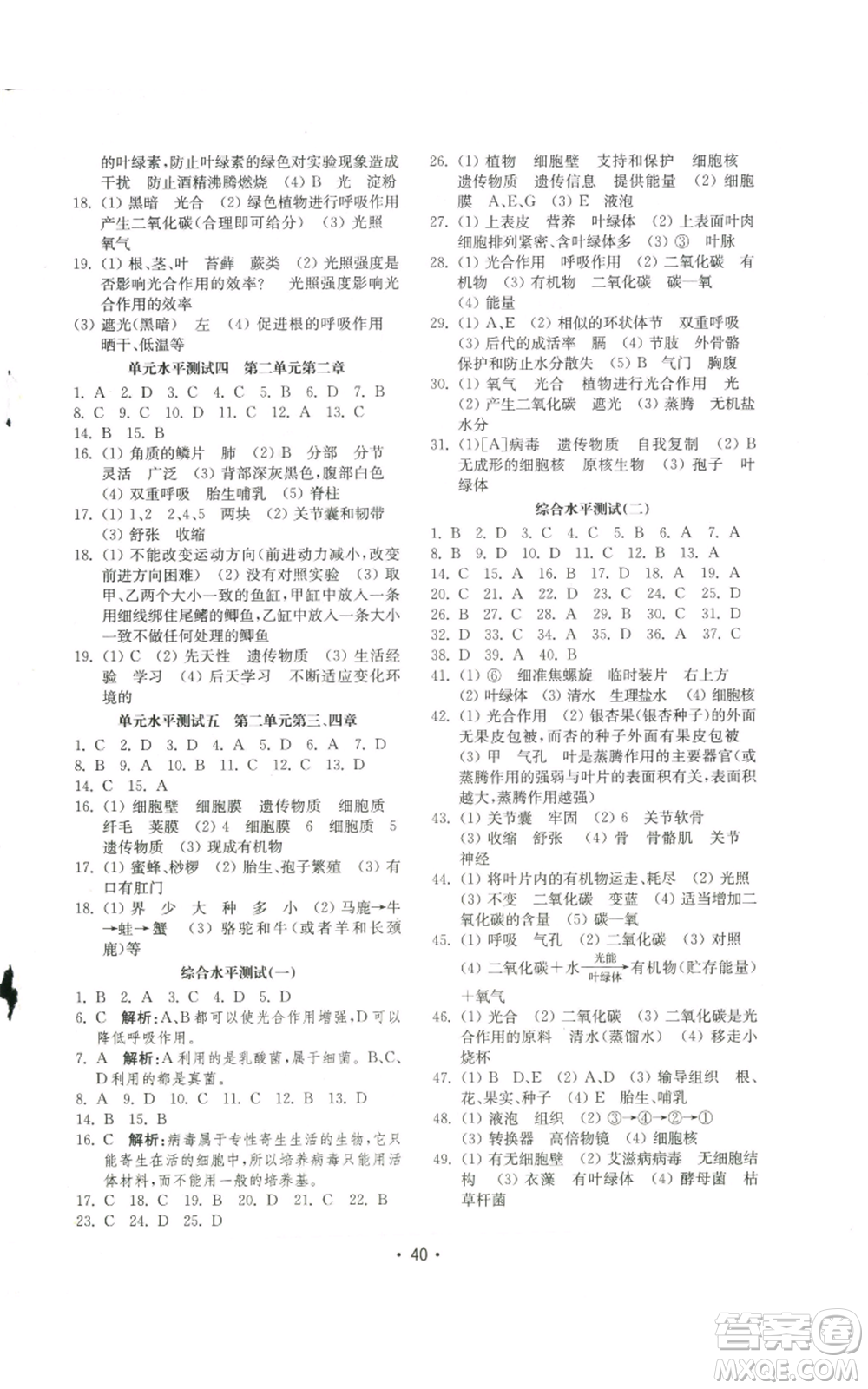 山東教育出版社2022初中基礎(chǔ)訓(xùn)練七年級上冊生物學(xué)人教版參考答案