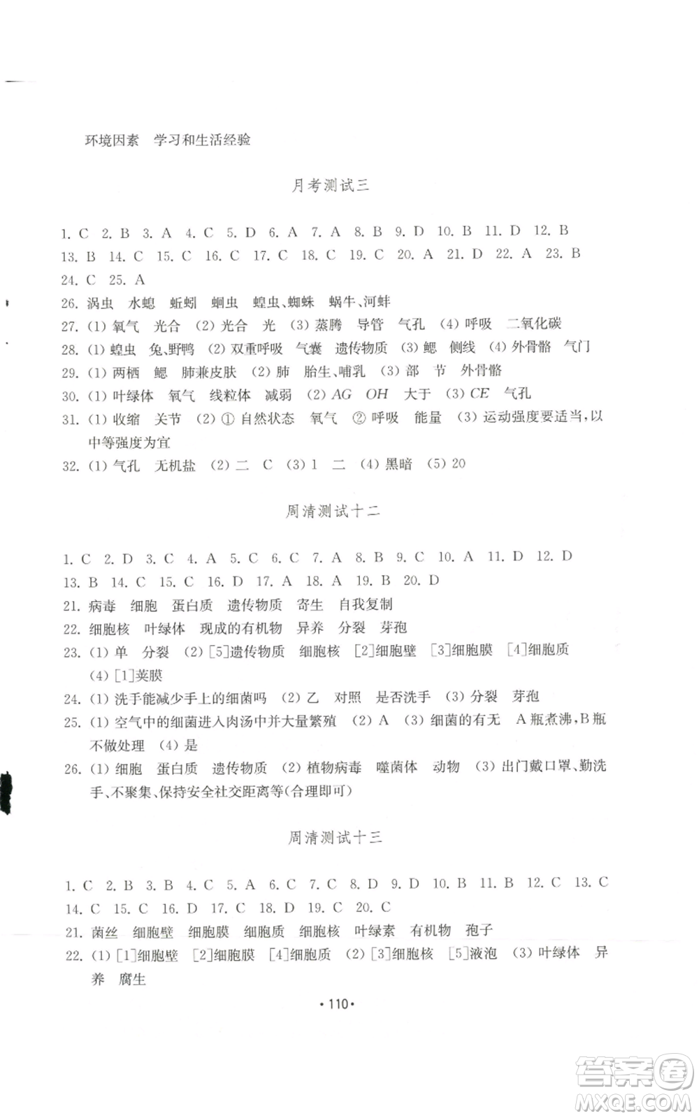 山東教育出版社2022初中基礎(chǔ)訓(xùn)練七年級上冊生物學(xué)人教版參考答案