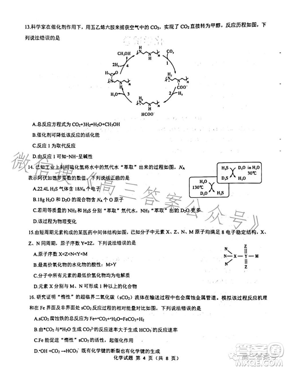 2023屆三重教育山西高三10月聯(lián)考化學(xué)試卷及答案