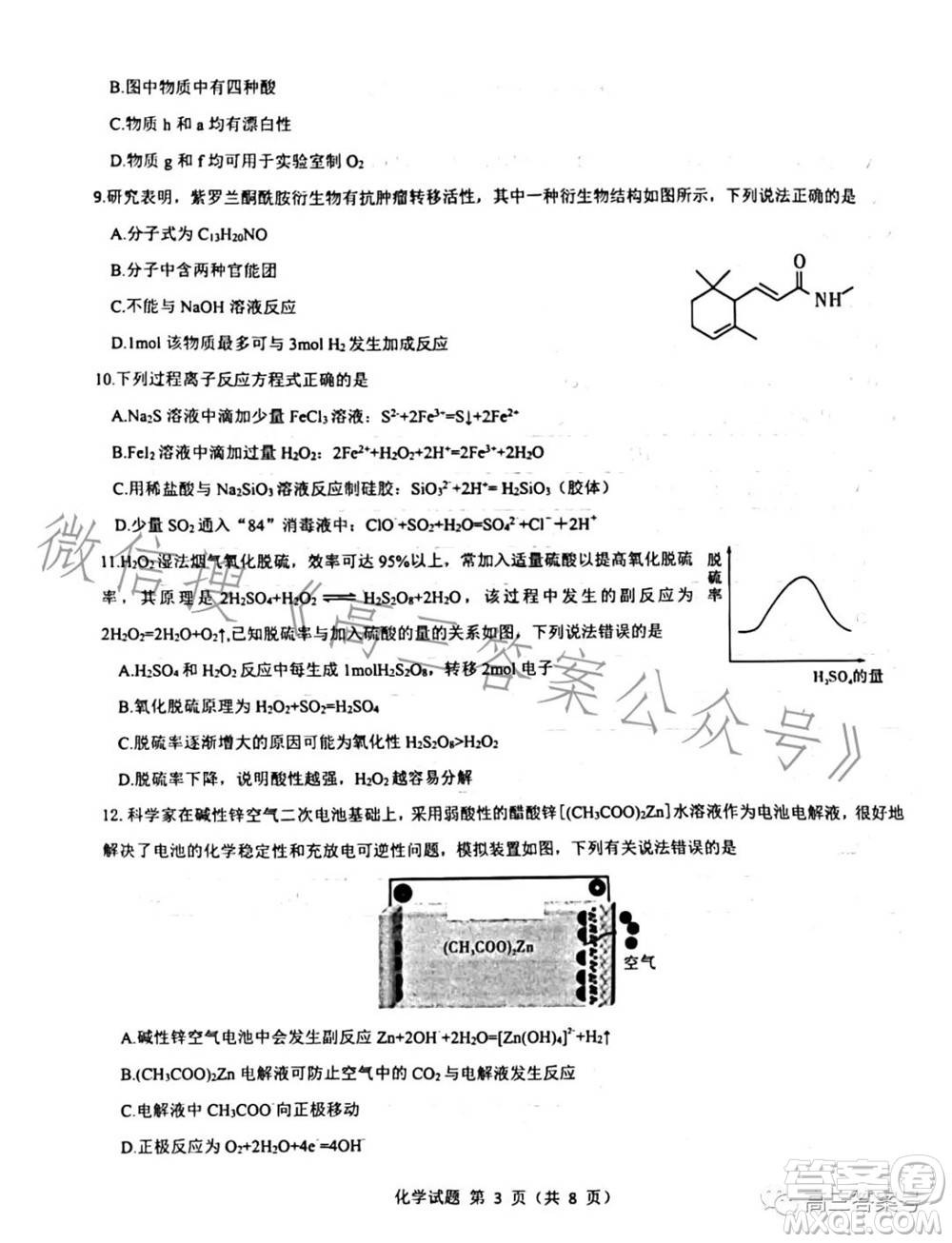 2023屆三重教育山西高三10月聯(lián)考化學(xué)試卷及答案