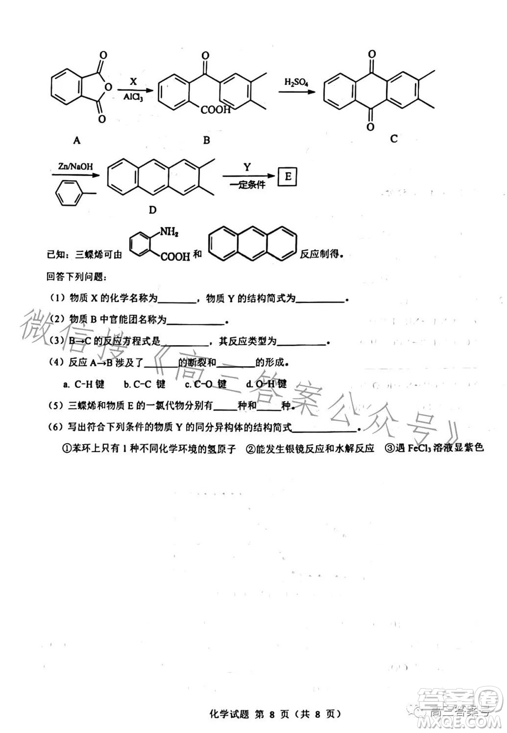 2023屆三重教育山西高三10月聯(lián)考化學(xué)試卷及答案