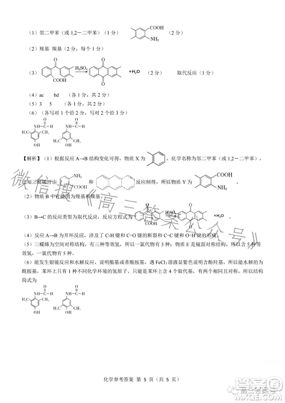 2023屆三重教育山西高三10月聯(lián)考化學(xué)試卷及答案