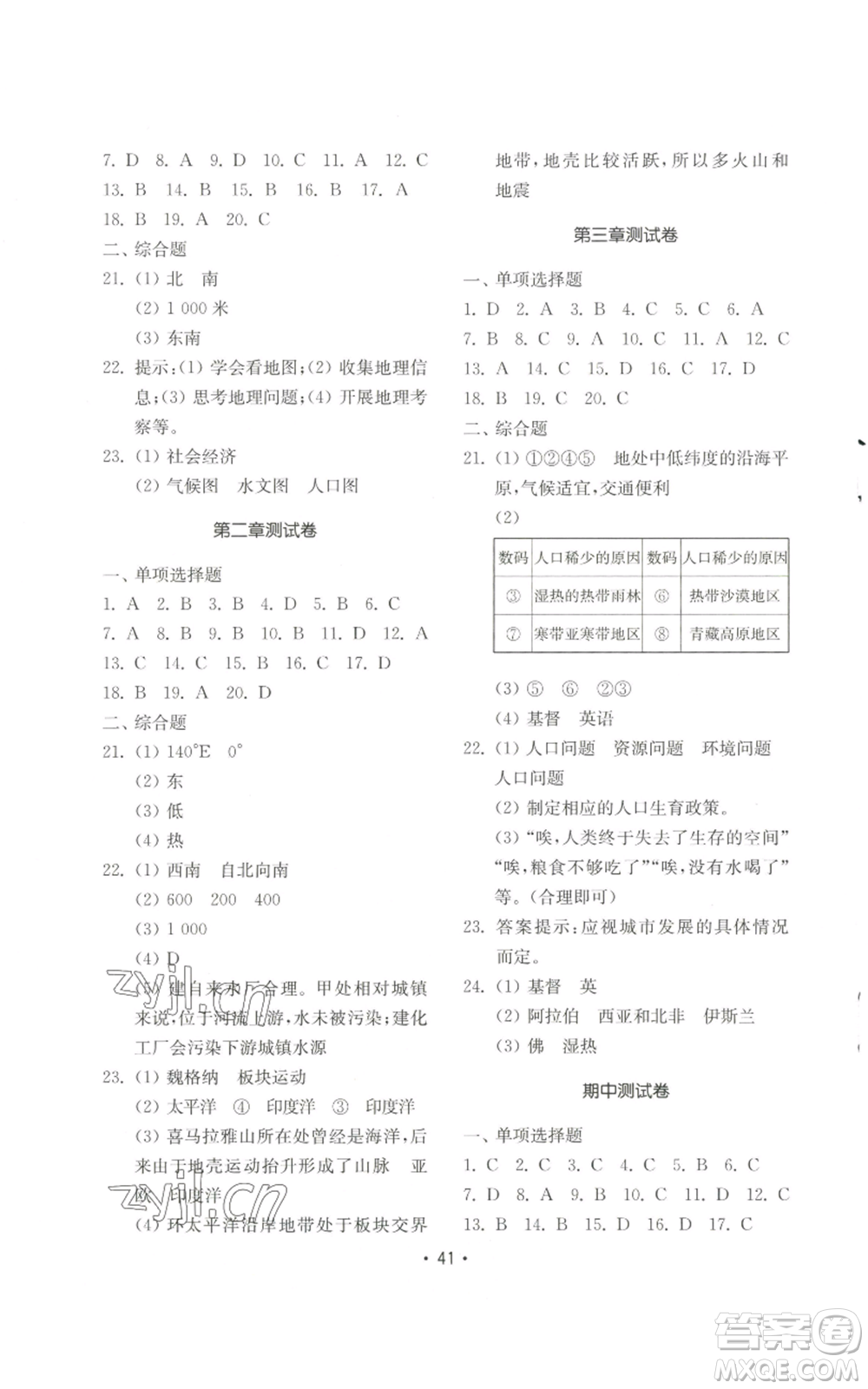 山東教育出版社2022初中基礎(chǔ)訓練七年級上冊地理湘教版參考答案