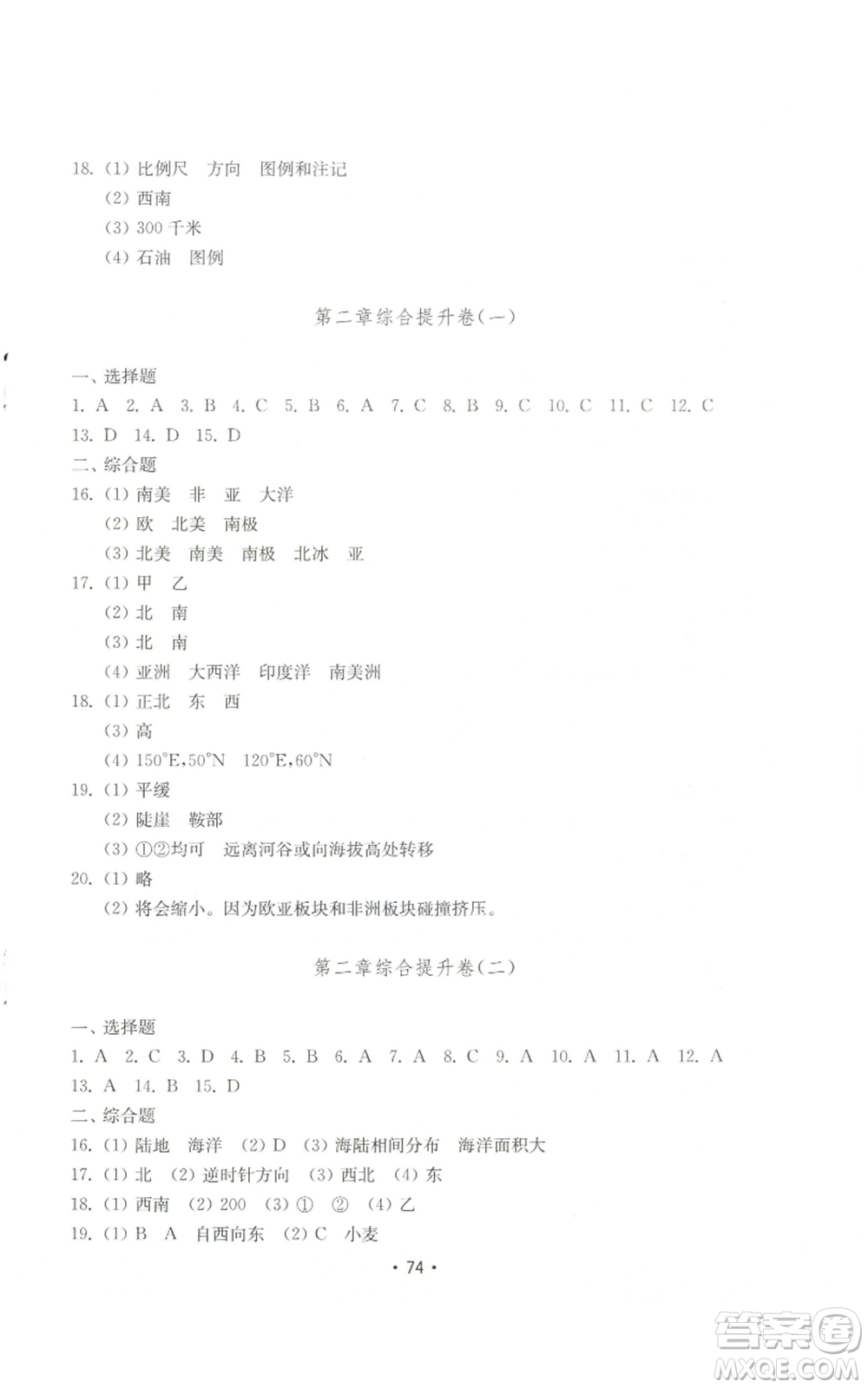 山東教育出版社2022初中基礎(chǔ)訓練七年級上冊地理湘教版參考答案