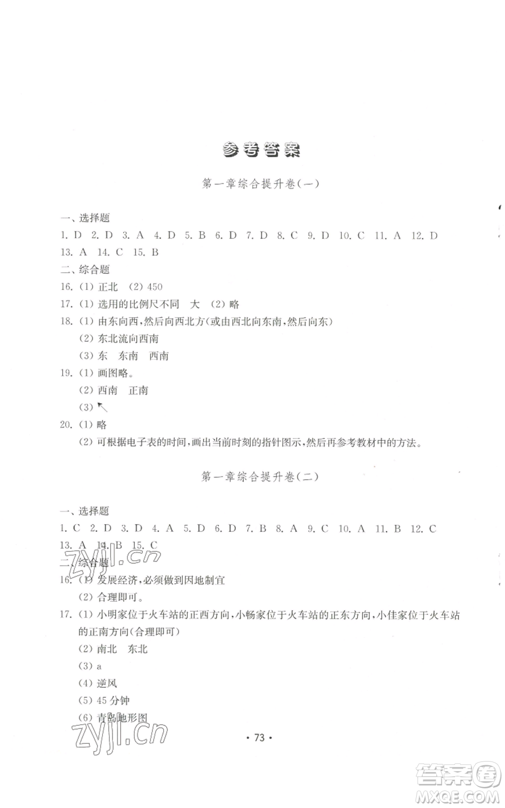 山東教育出版社2022初中基礎(chǔ)訓練七年級上冊地理湘教版參考答案