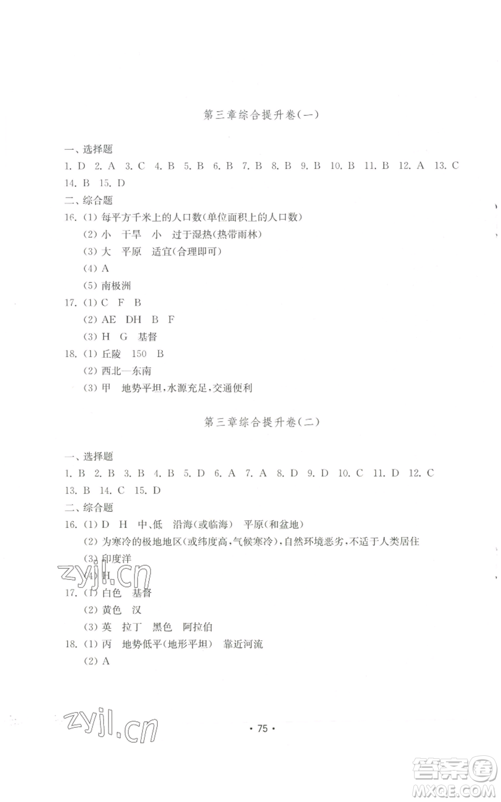 山東教育出版社2022初中基礎(chǔ)訓練七年級上冊地理湘教版參考答案