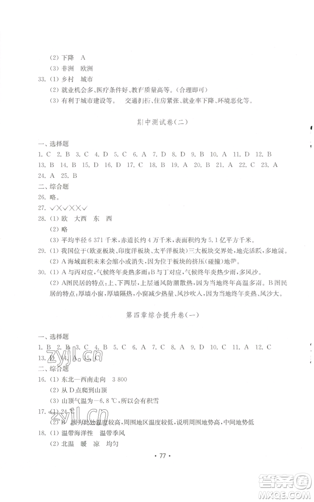 山東教育出版社2022初中基礎(chǔ)訓練七年級上冊地理湘教版參考答案