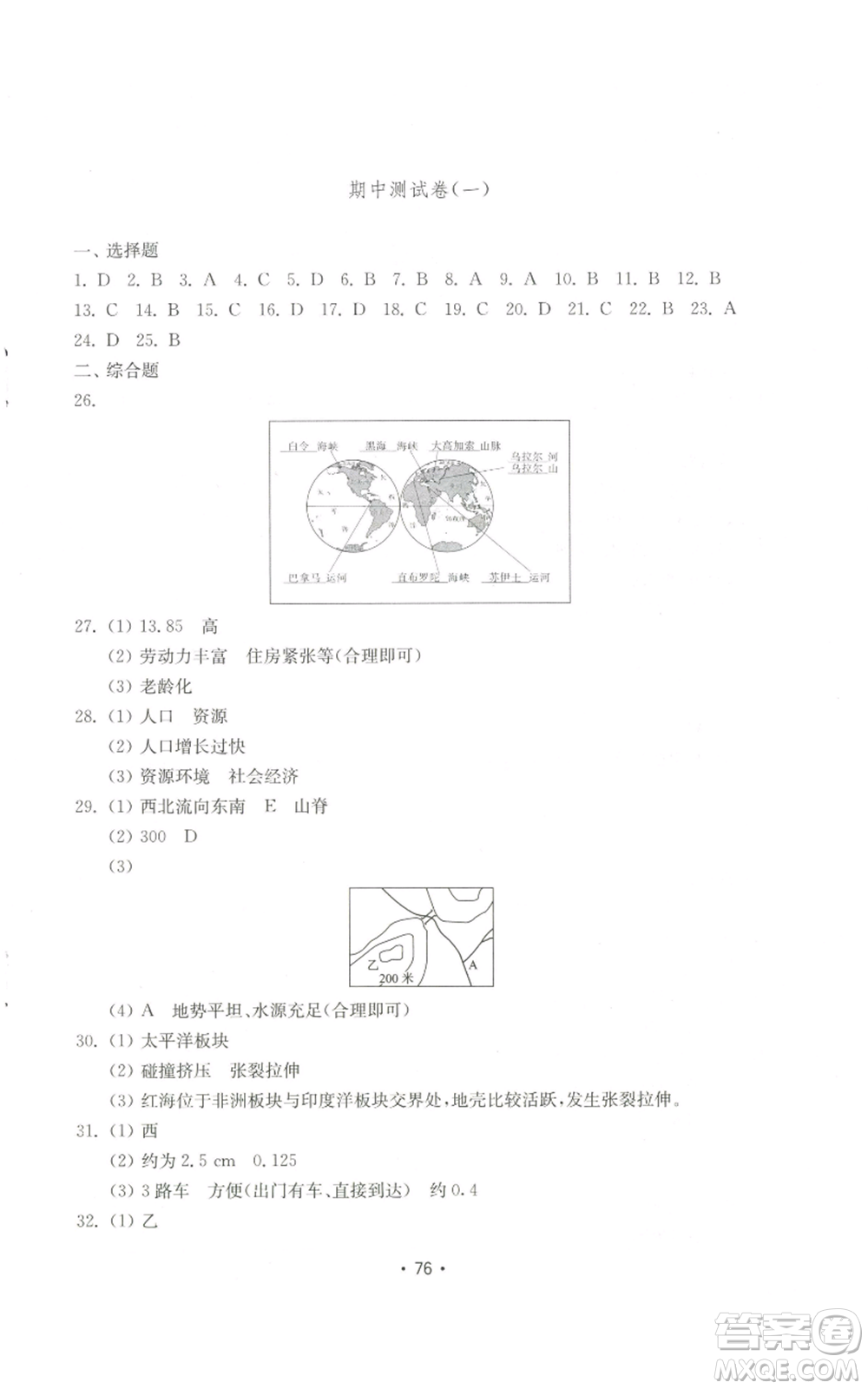 山東教育出版社2022初中基礎(chǔ)訓練七年級上冊地理湘教版參考答案