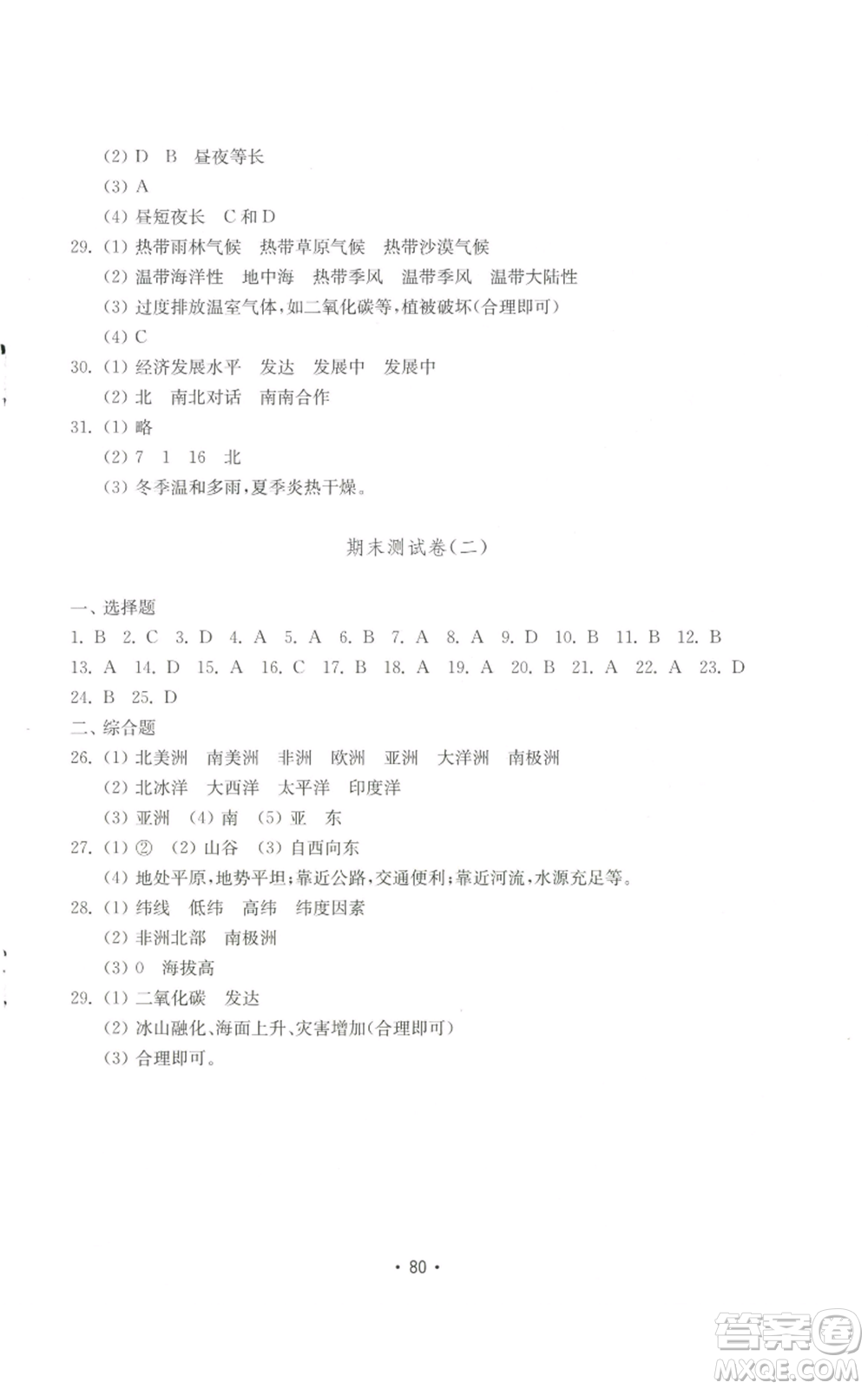 山東教育出版社2022初中基礎(chǔ)訓練七年級上冊地理湘教版參考答案