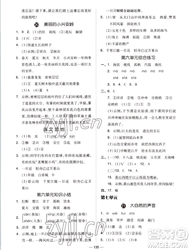 山東科學(xué)技術(shù)出版社2022秋新思維伴你學(xué)測試卷三年級上冊語文人教版答案