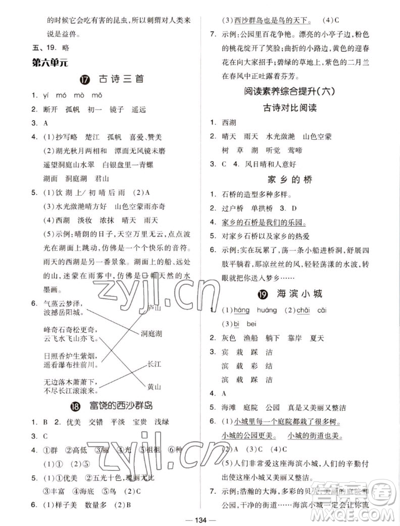 山東科學(xué)技術(shù)出版社2022秋新思維伴你學(xué)測試卷三年級上冊語文人教版答案