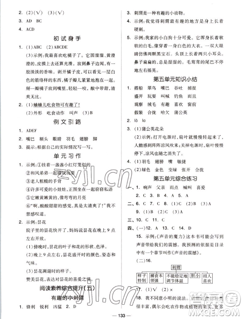 山東科學(xué)技術(shù)出版社2022秋新思維伴你學(xué)測試卷三年級上冊語文人教版答案