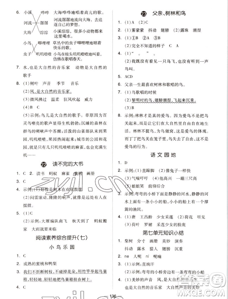 山東科學(xué)技術(shù)出版社2022秋新思維伴你學(xué)測試卷三年級上冊語文人教版答案