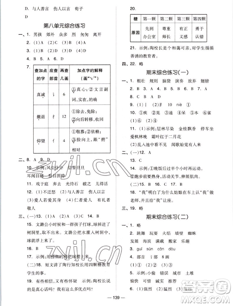 山東科學(xué)技術(shù)出版社2022秋新思維伴你學(xué)測試卷三年級上冊語文人教版答案