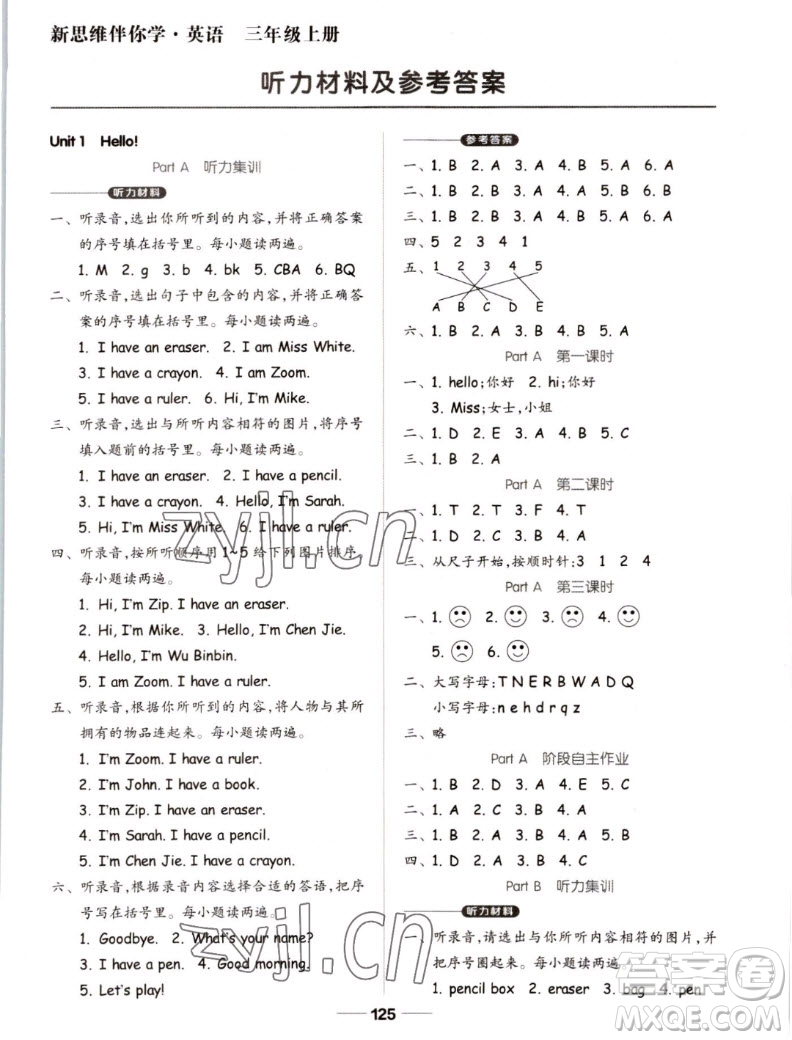 山東科學(xué)技術(shù)出版社2022秋新思維伴你學(xué)測(cè)試卷三年級(jí)上冊(cè)英語人教版答案