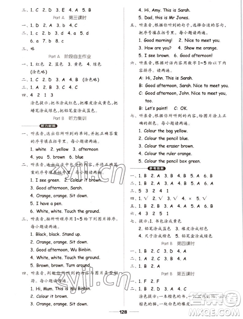 山東科學(xué)技術(shù)出版社2022秋新思維伴你學(xué)測(cè)試卷三年級(jí)上冊(cè)英語人教版答案