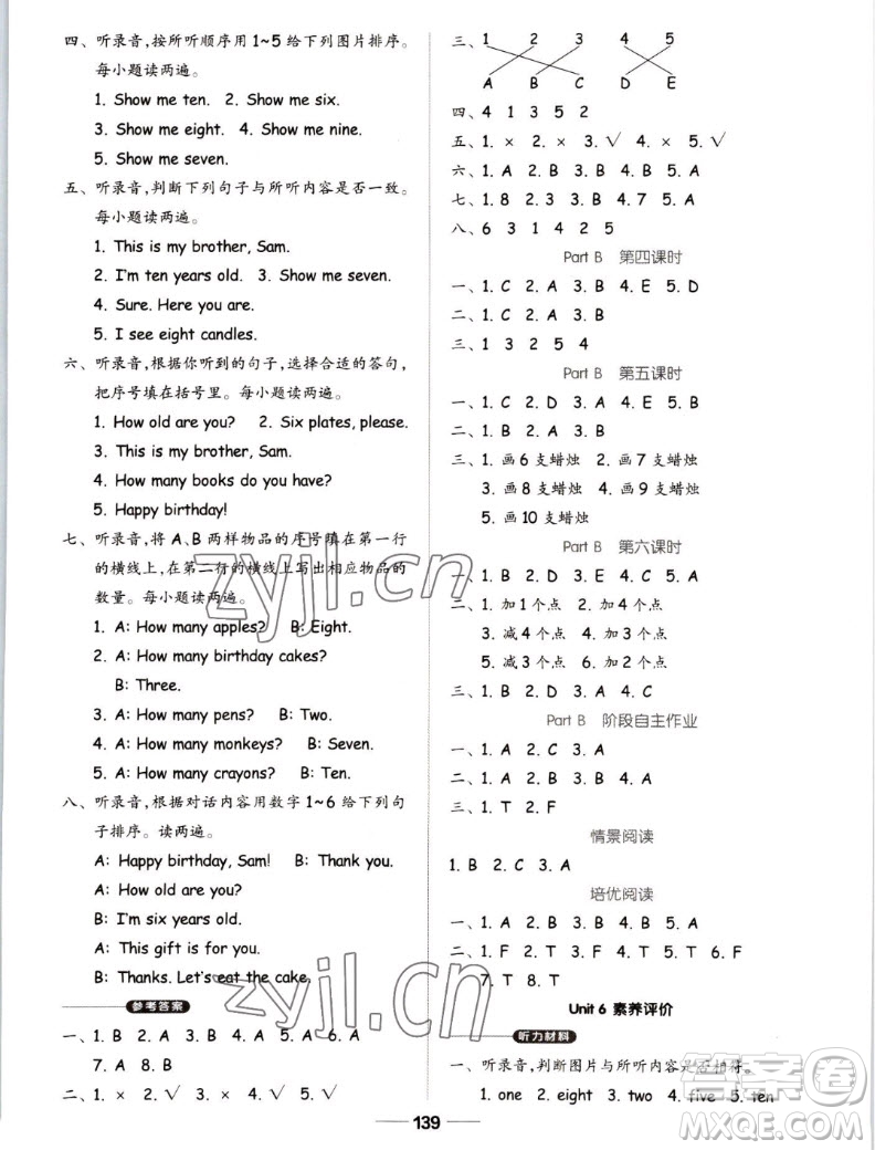 山東科學(xué)技術(shù)出版社2022秋新思維伴你學(xué)測(cè)試卷三年級(jí)上冊(cè)英語人教版答案