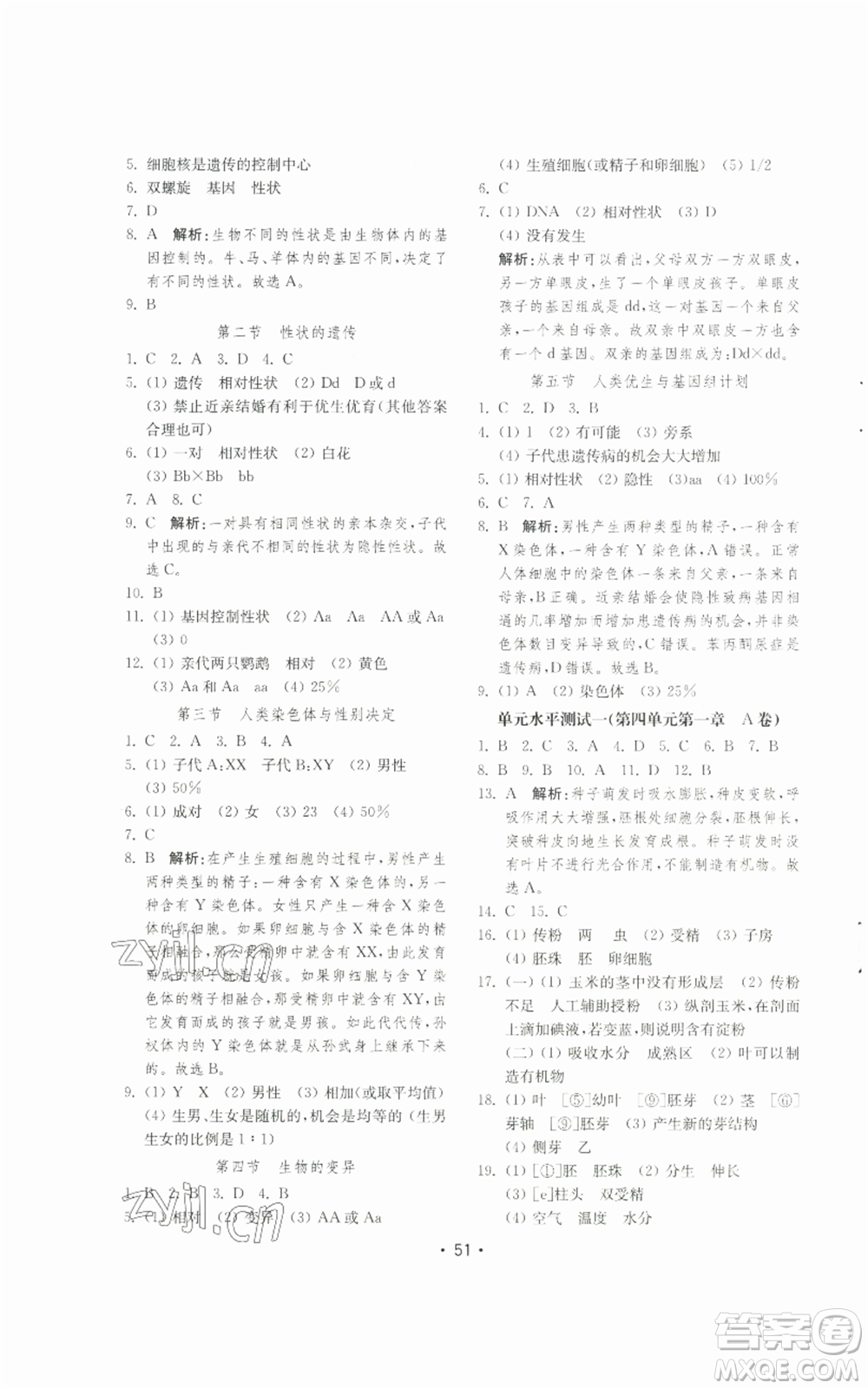 山東教育出版社2022初中基礎訓練八年級上冊生物學人教版參考答案