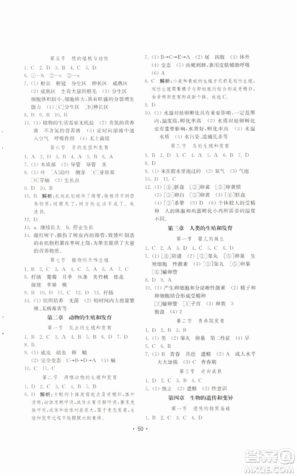 山東教育出版社2022初中基礎訓練八年級上冊生物學人教版參考答案