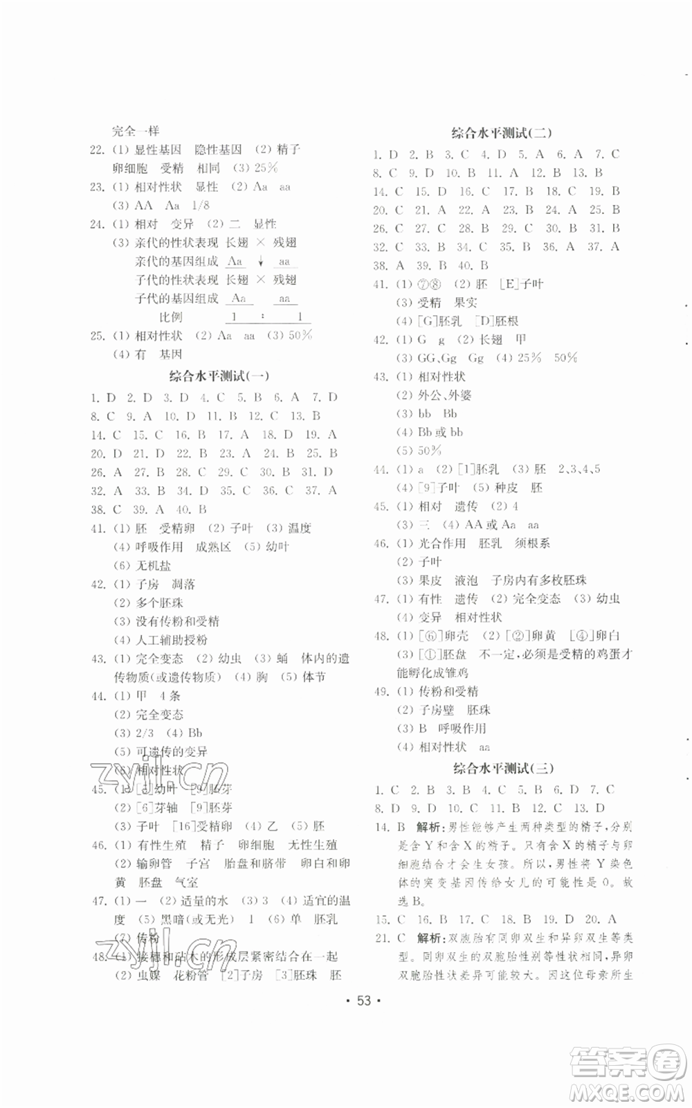 山東教育出版社2022初中基礎訓練八年級上冊生物學人教版參考答案