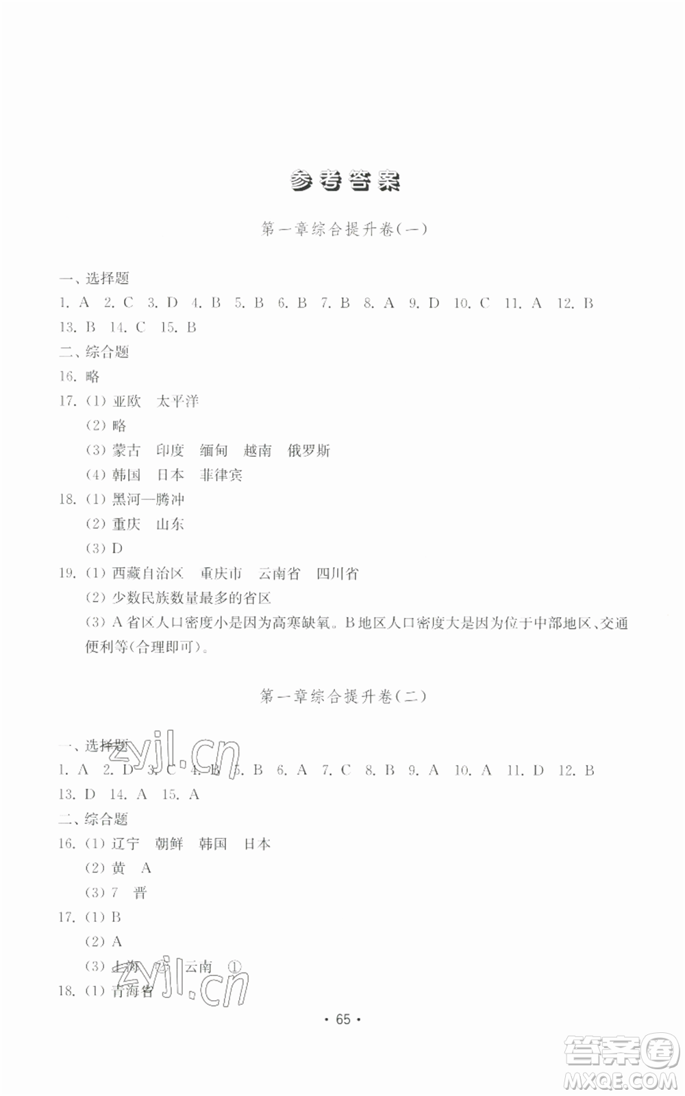 山東教育出版社2022初中基礎(chǔ)訓(xùn)練八年級(jí)上冊(cè)地理湘教版參考答案