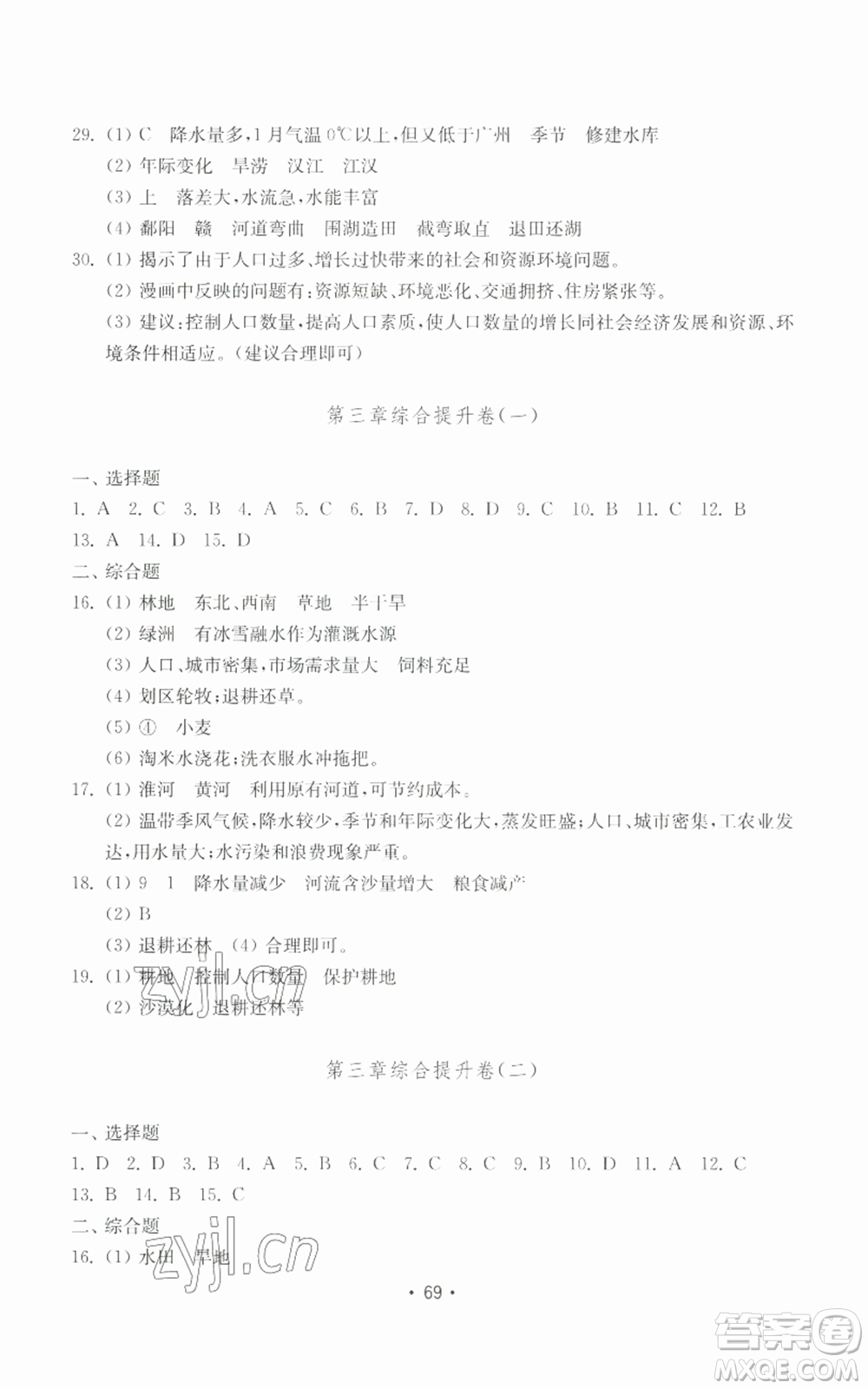 山東教育出版社2022初中基礎(chǔ)訓(xùn)練八年級(jí)上冊(cè)地理湘教版參考答案