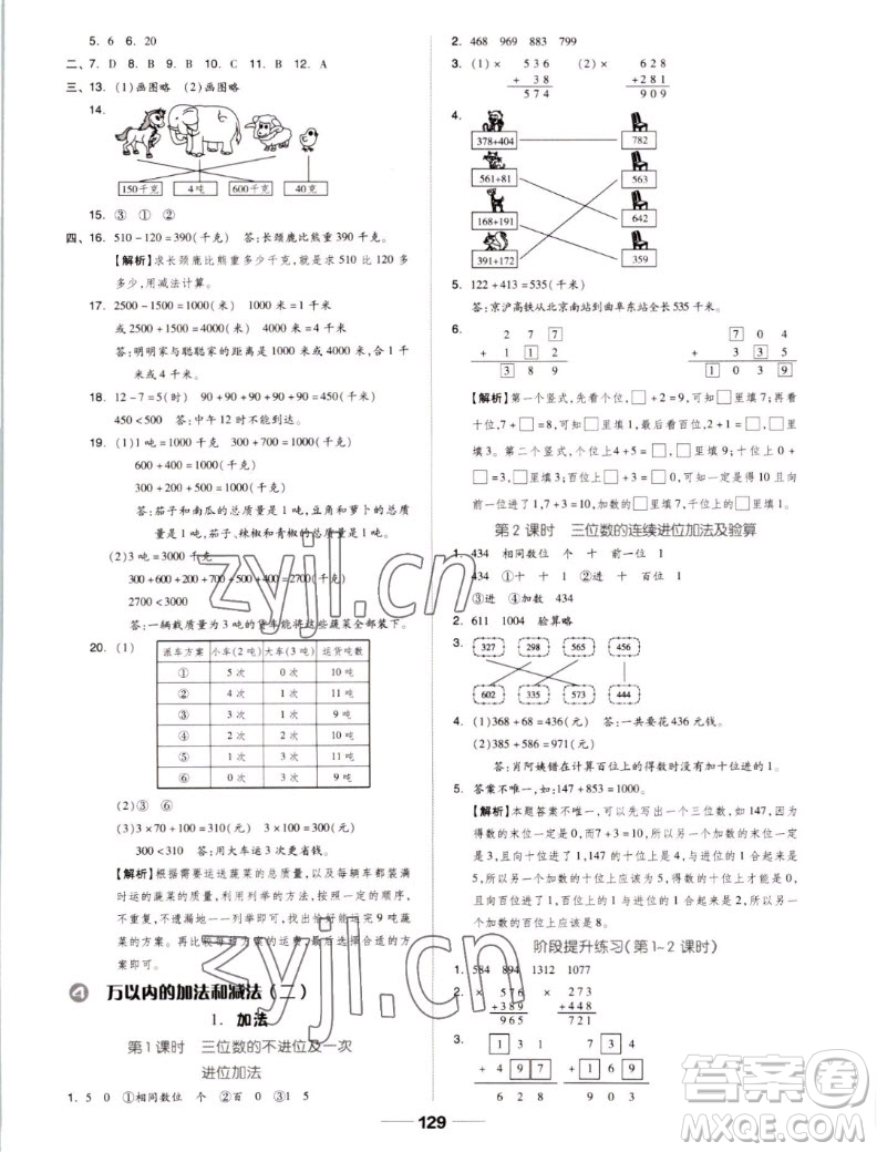 山東科學(xué)技術(shù)出版社2022秋新思維伴你學(xué)測(cè)試卷三年級(jí)上冊(cè)數(shù)學(xué)人教版答案