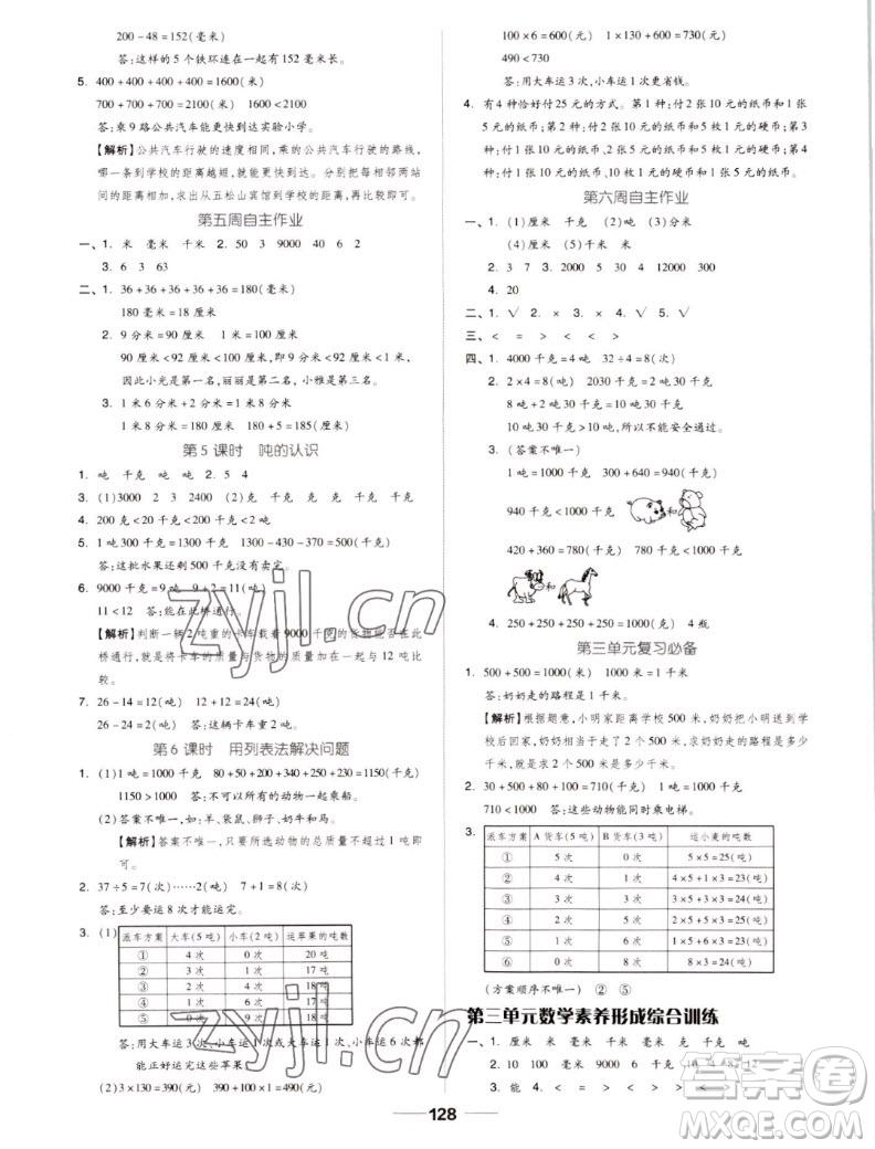 山東科學(xué)技術(shù)出版社2022秋新思維伴你學(xué)測(cè)試卷三年級(jí)上冊(cè)數(shù)學(xué)人教版答案